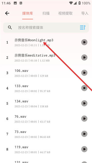 音频剪辑大师