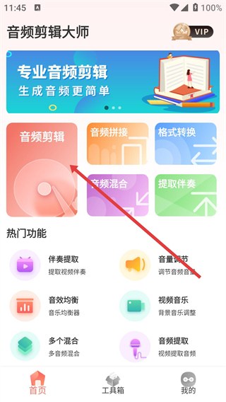 音频剪辑大师