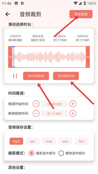 音频剪辑大师