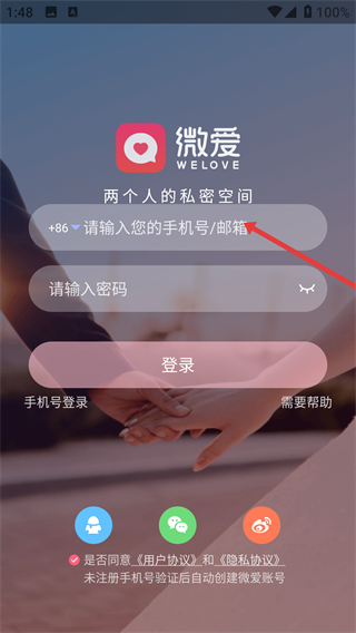 微爱