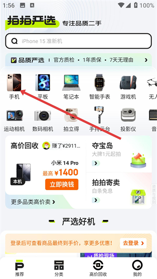 拍拍严选