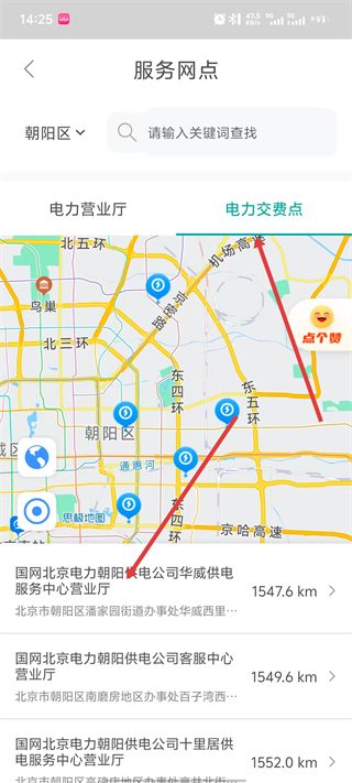 网上国网app
