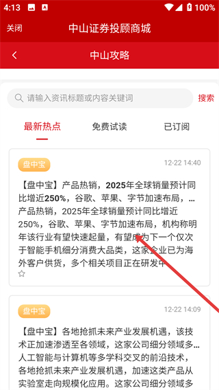 中山证券app