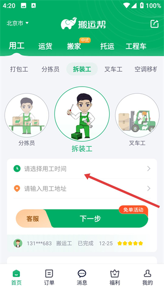 搬运帮app下载