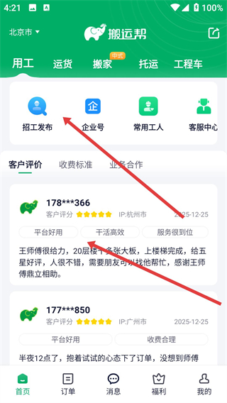 搬运帮app下载