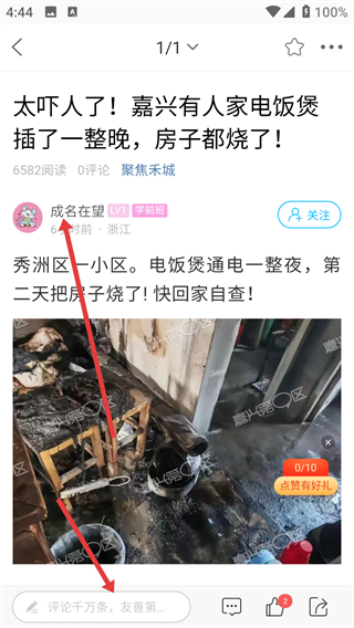 嘉兴第九区app最新版