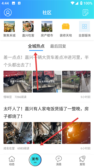 嘉兴第九区app下载