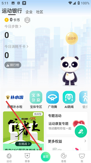 悦动圈手机客户端