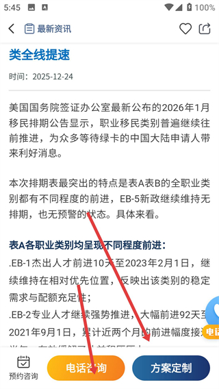 新通移民