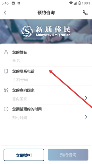 新通移民