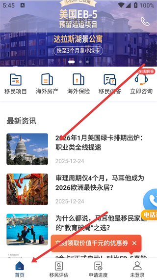 新通移民