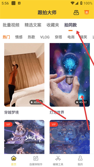 跟拍大师