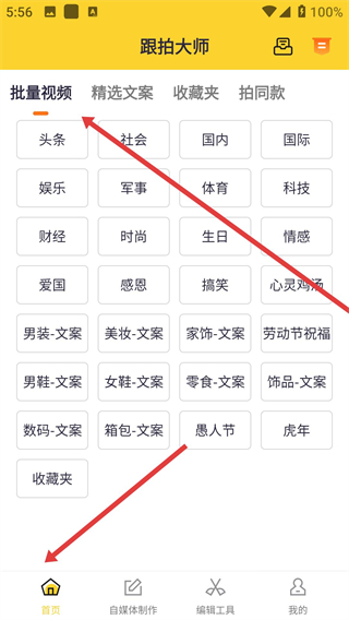 跟拍大师