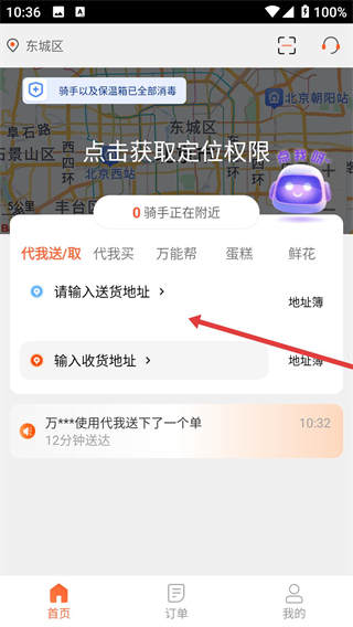 爱跑腿