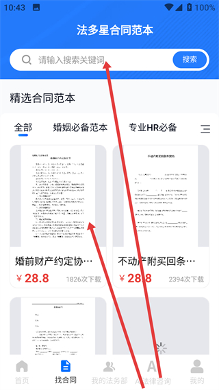法多星app