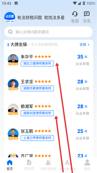 法多星app
