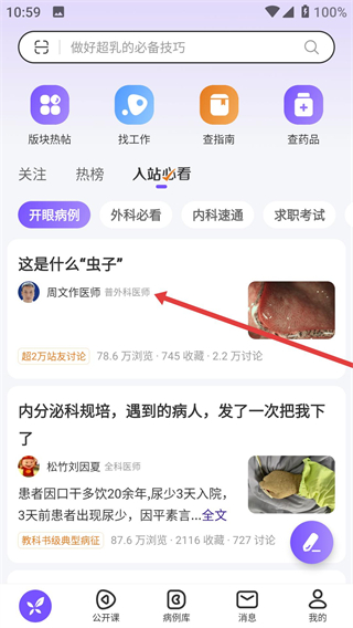 丁香园app