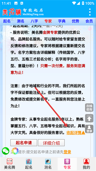 美名腾宝宝起名免费版