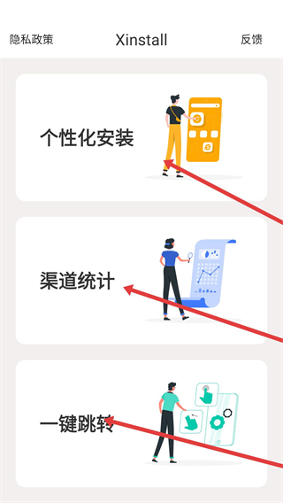 XInstallApp