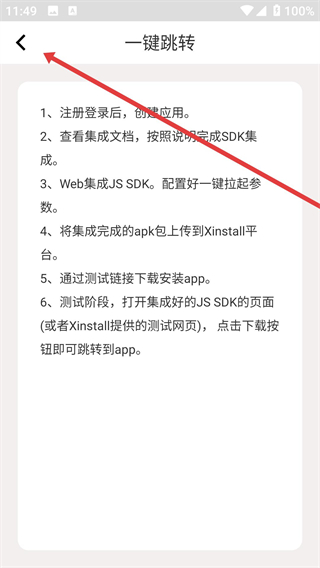 XInstallApp