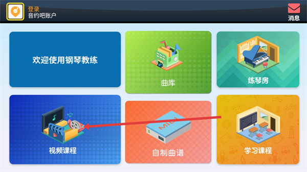 钢琴教练app