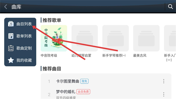钢琴教练app