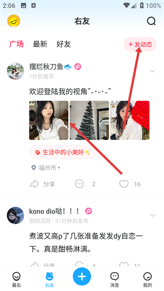 最右-快乐大本营玩神回复软件官方版