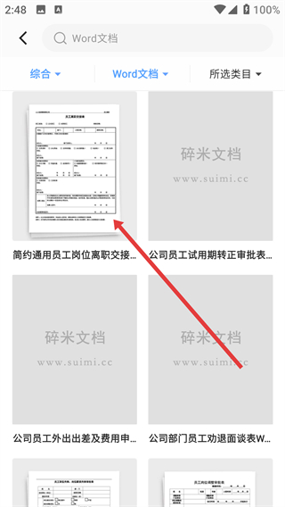 word办公软件app