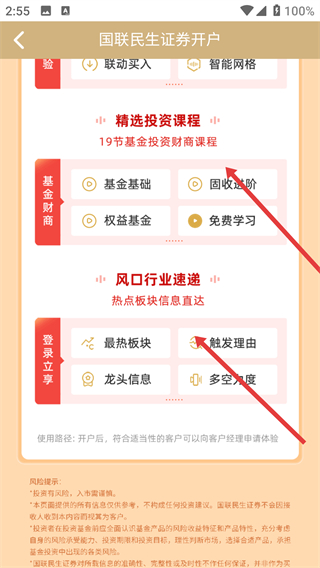 国联证券股票开户app