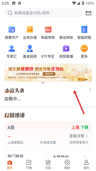 汇通启富山西证券app下载