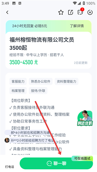 赶集找工作app