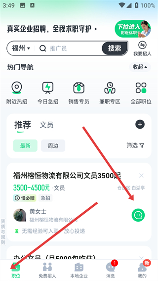 赶集找工作app