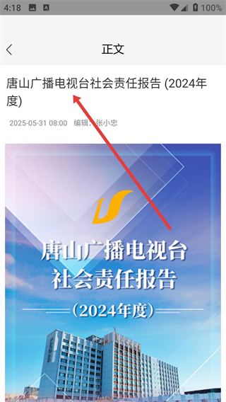 唐山头条app