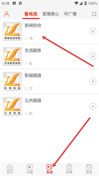 唐山头条app