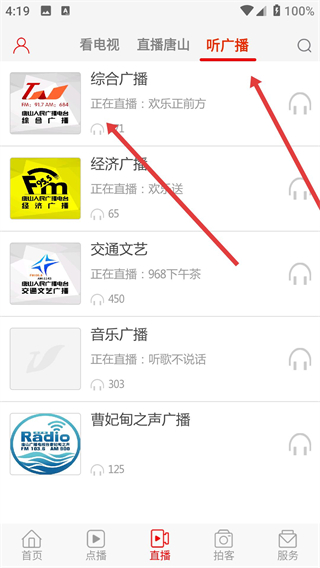 唐山头条app