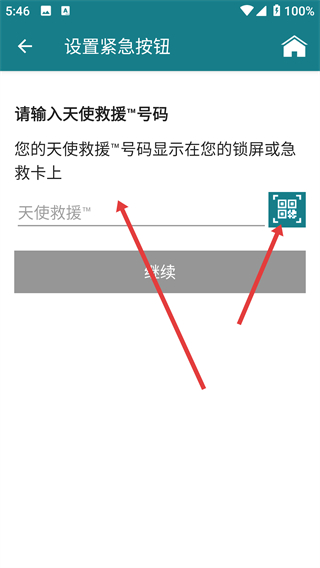 天使救援iCE