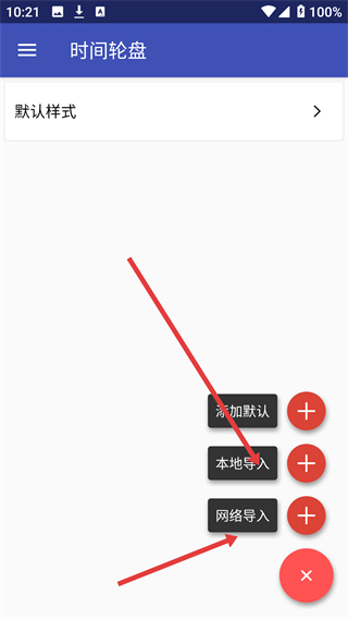 时间轮盘免费版