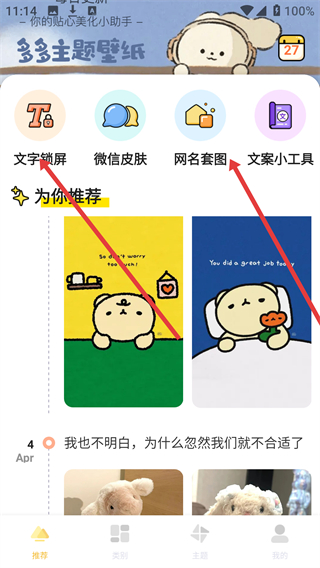 多多主题壁纸