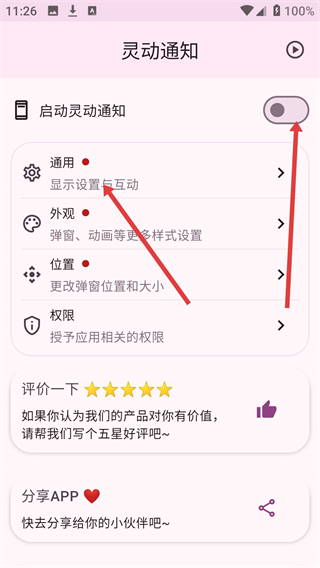 灵动通知
