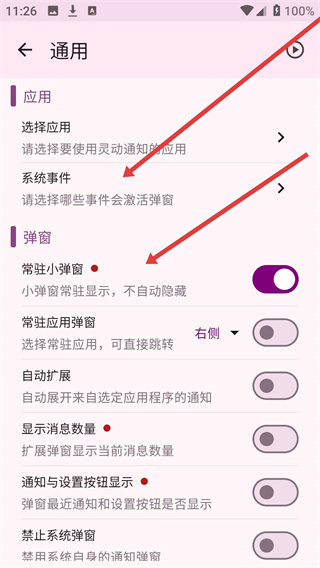 灵动通知