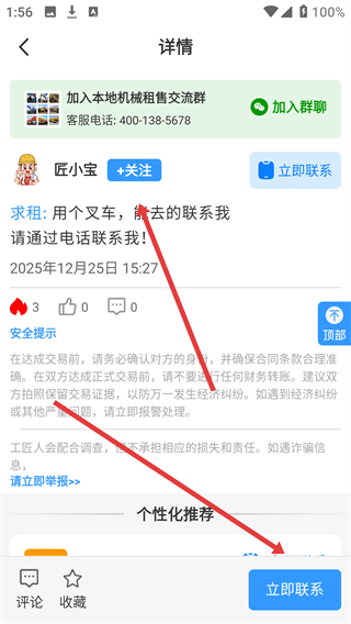 工匠人