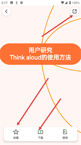 知犀思维导图