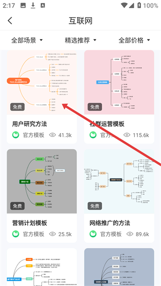 知犀思维导图
