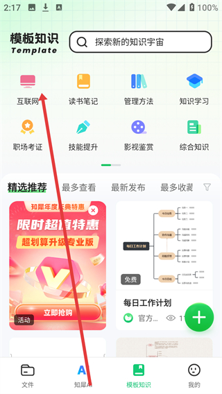 知犀思维导图