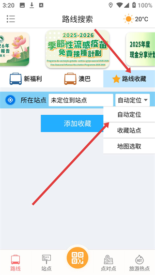 巴士报站