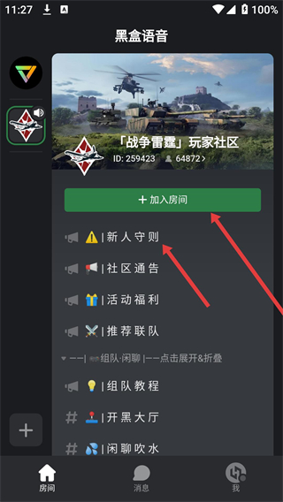 黑盒语音