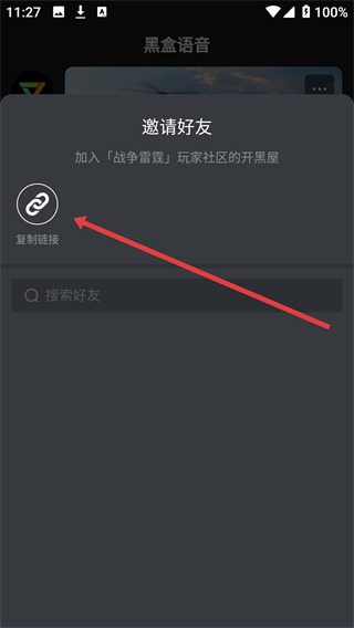 黑盒语音