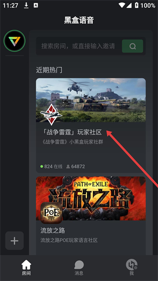 黑盒语音