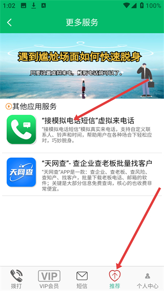 藏号网络电话
