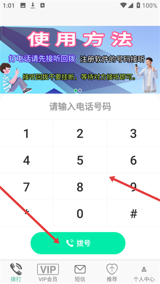 藏号网络电话